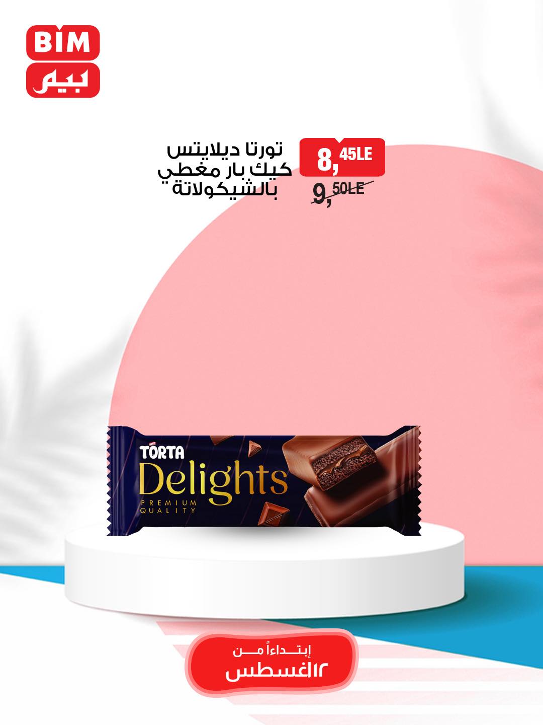 bim offers from 12aug to 1aug 2025 عروض بيم من 12 أغسطس حتى 1 أغسطس 2025 صفحة رقم 11